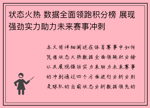 状态火热 数据全面领跑积分榜 展现强劲实力助力未来赛事冲刺